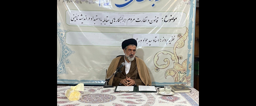 متن جلسه جلسه قانون و نظارت مردم